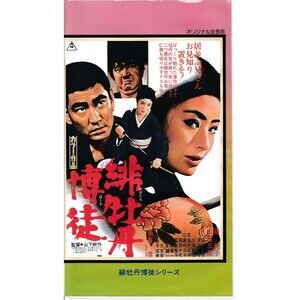 Red Peony Gambler Hibotan Bakuto VHS Japanese Movie Ken Takakura Rare Vintage